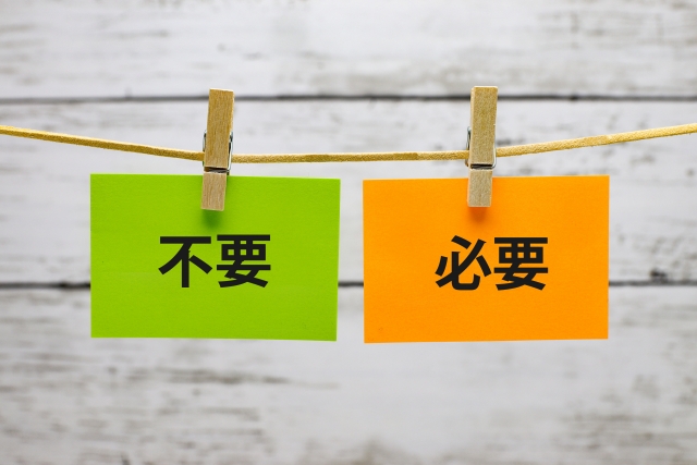 洗濯ばさみで吊るされた「必要」「不要」のメモ