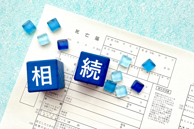 相続と書かれたブロックと死亡届