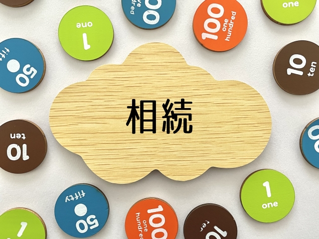 雲の形をした木に書かれた相続の文字