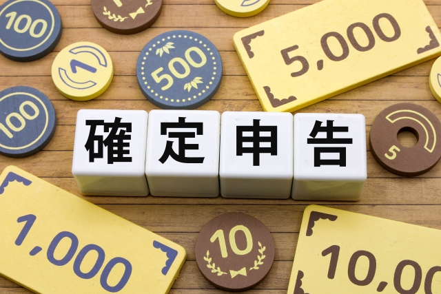 確定申告と書かれたブロックとオモチャの小銭