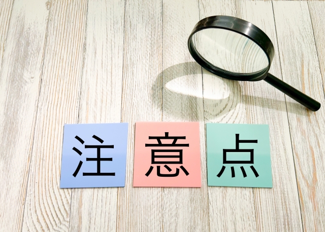 注意点と書かれた紙と虫眼鏡
