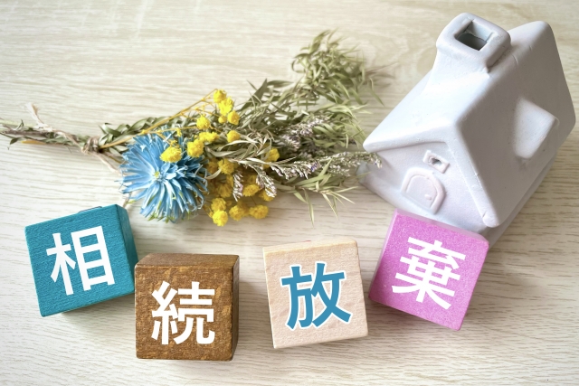 相続放棄と書かれたブロックと家の模型